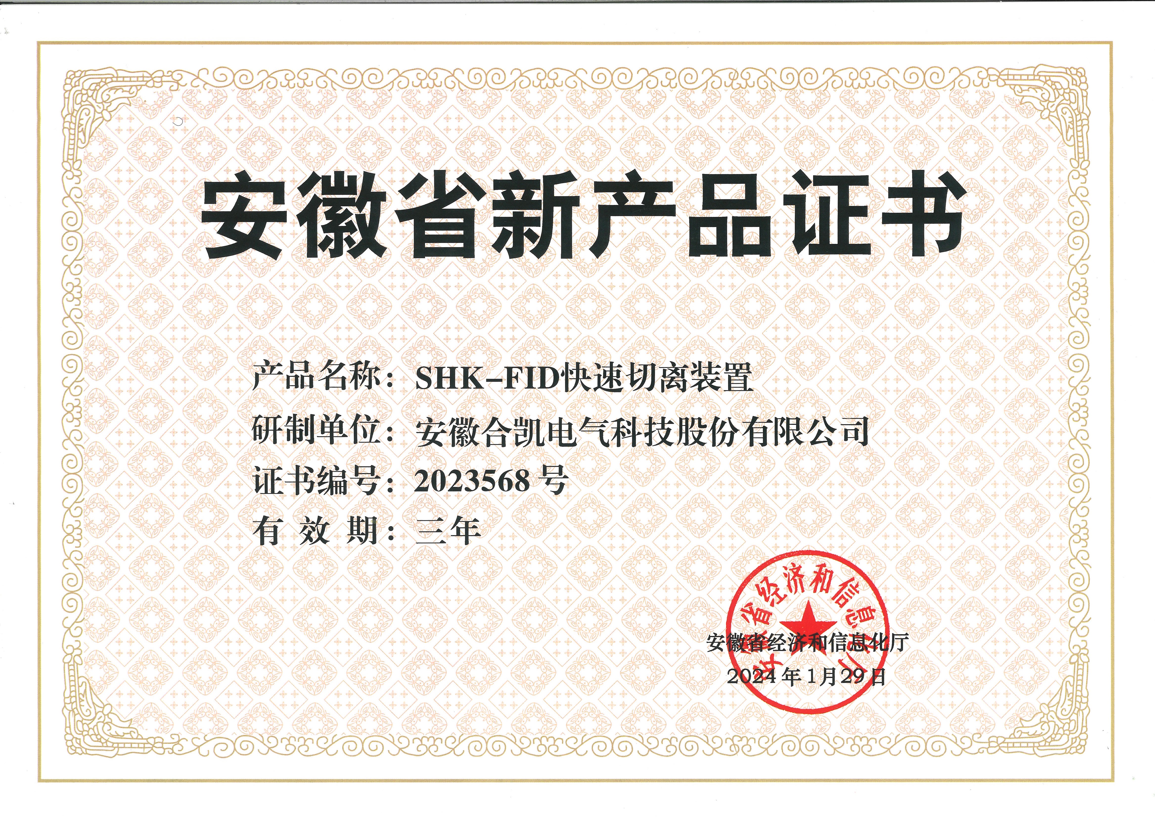 安徽省新产品证书（mksport体育） (2)